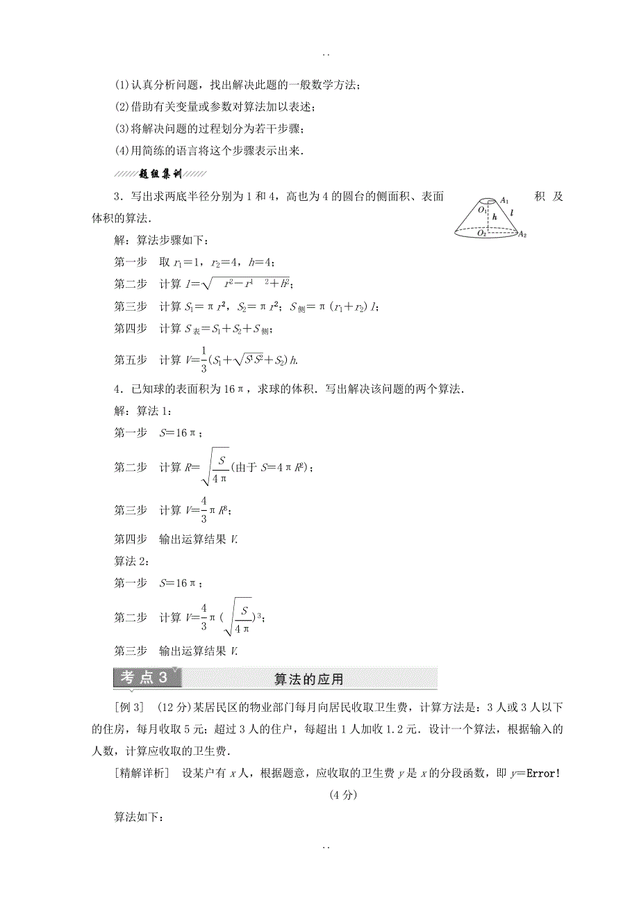 最新苏教版2018-2019学年高中数学必修三教学案：第1章 1.2 流 程 图 Word版含答案_第4页