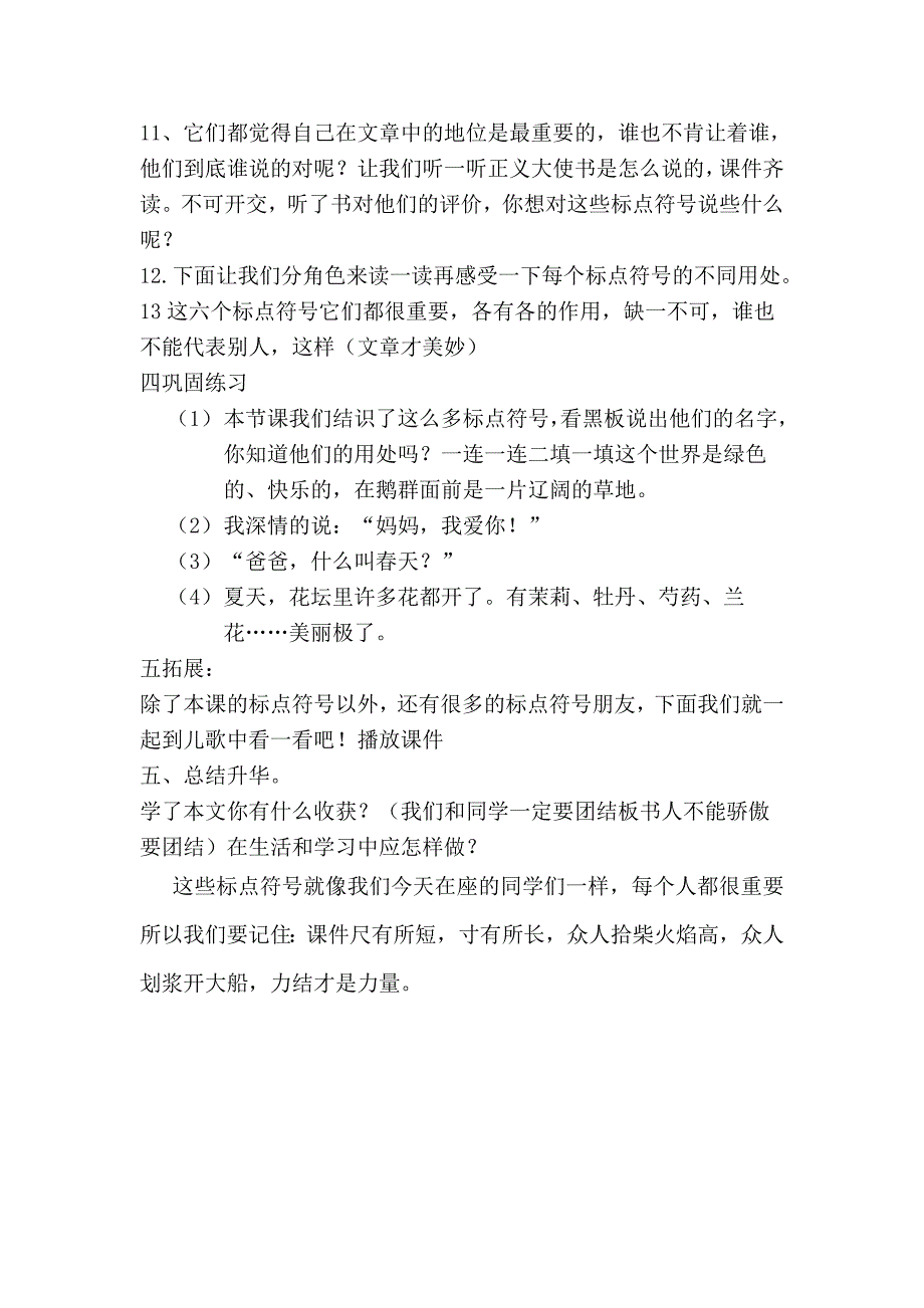 二下标点符号的争吵原稿_第4页