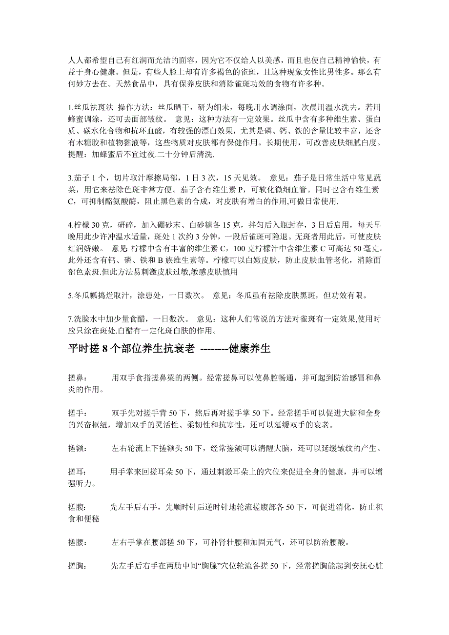 人人都希望自己有红润而光洁的面容_第1页