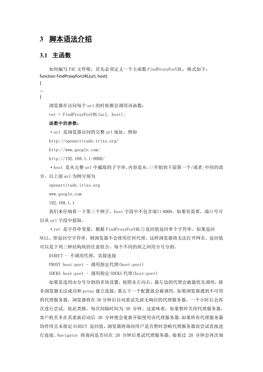 ie局域网设置代理的自动配置脚本介绍_第3页