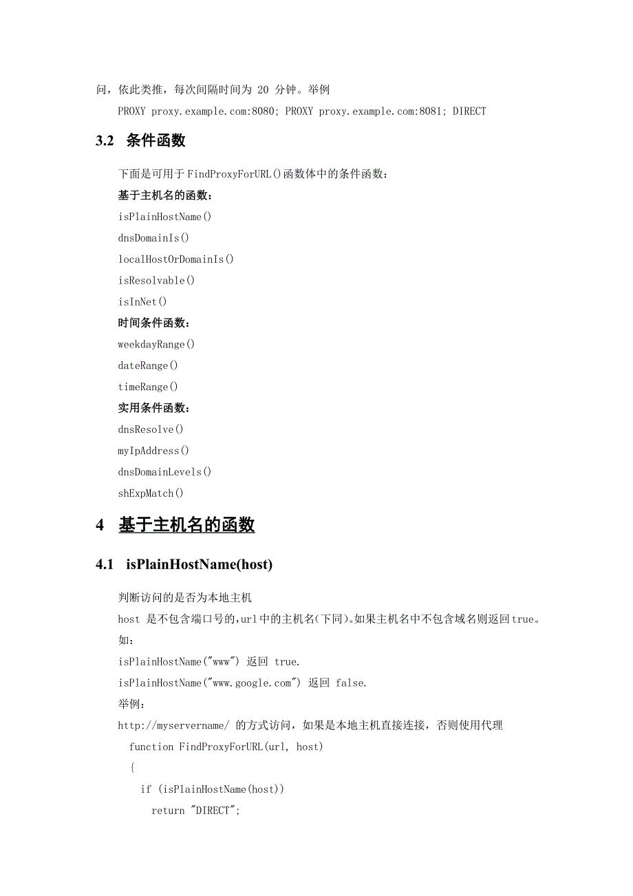 ie局域网设置代理的自动配置脚本介绍_第4页