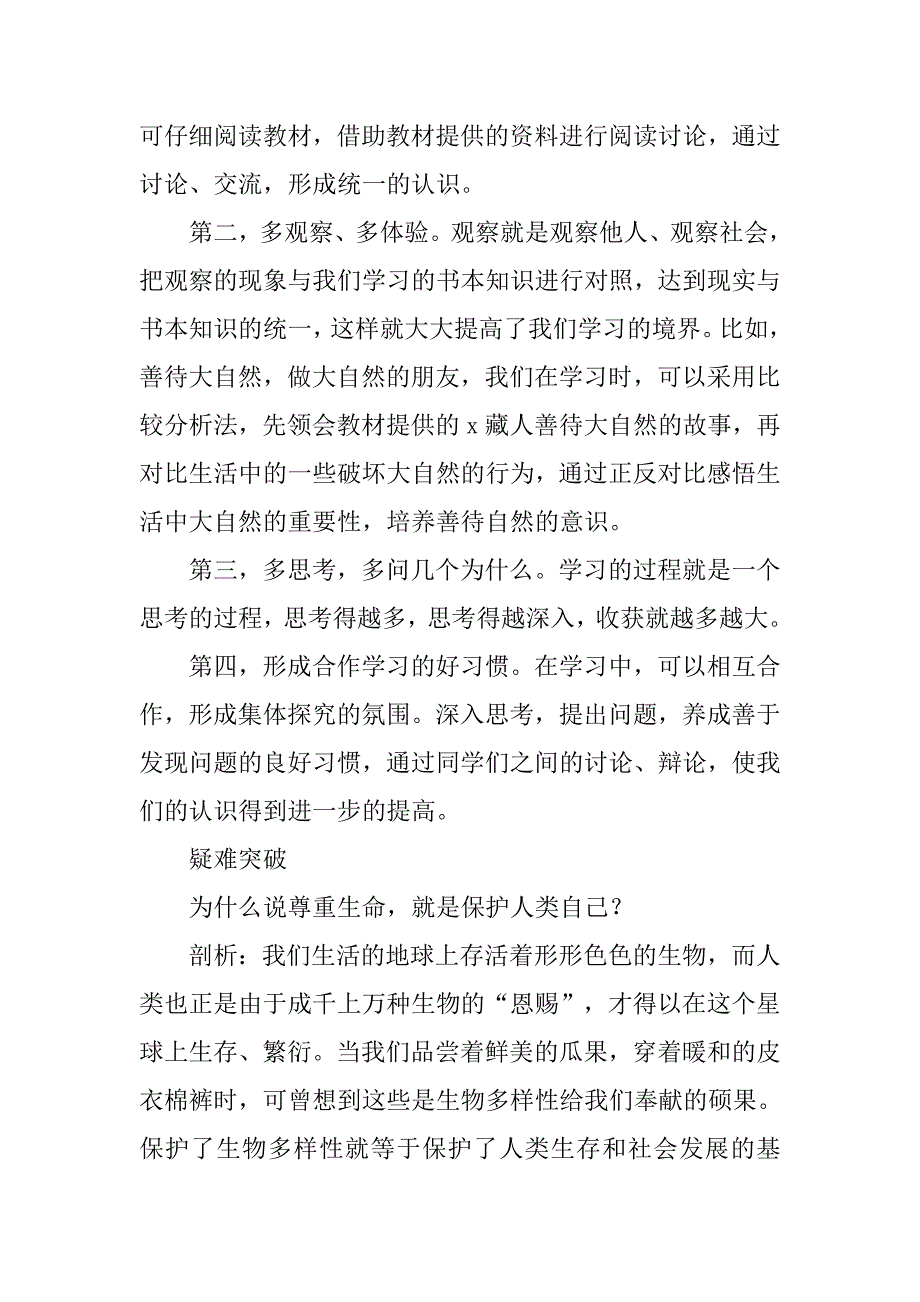 关爱大自然保护大自然学案.doc_第3页