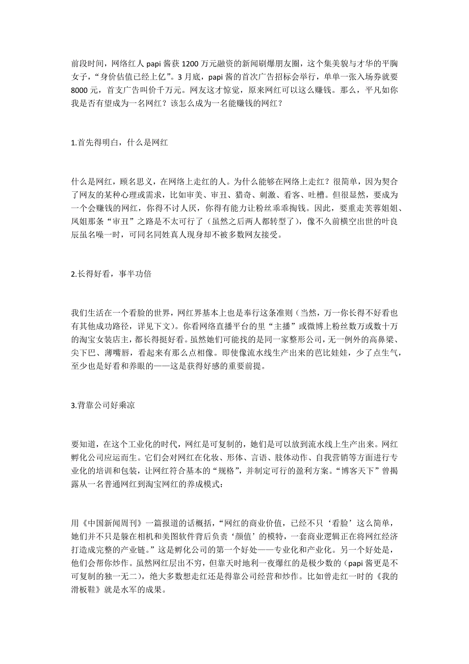 肖临骏如何成为一名网红_第1页