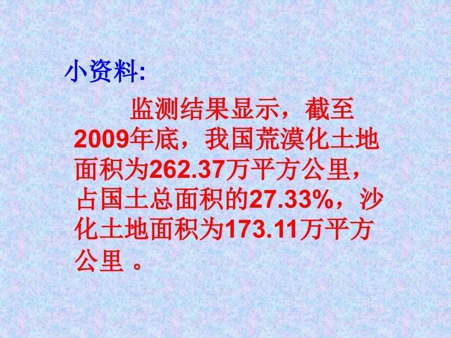 苏教版四年级下册1.走,我们去植树_第5页