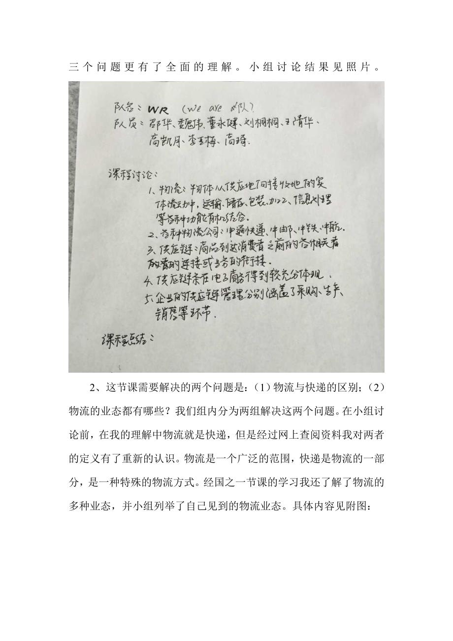 物流与供应链课程学习报告_第3页