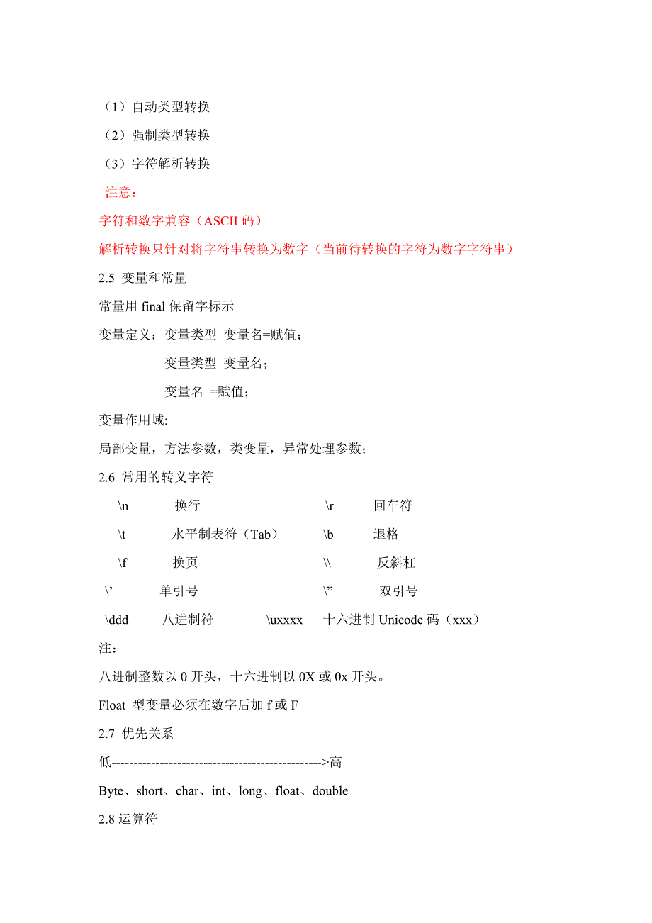 java1-5章知识点_第3页