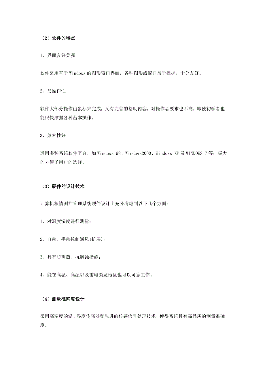 粮仓粮库监测、数字粮情测控系统及环境温湿度监控系统解决案_第3页