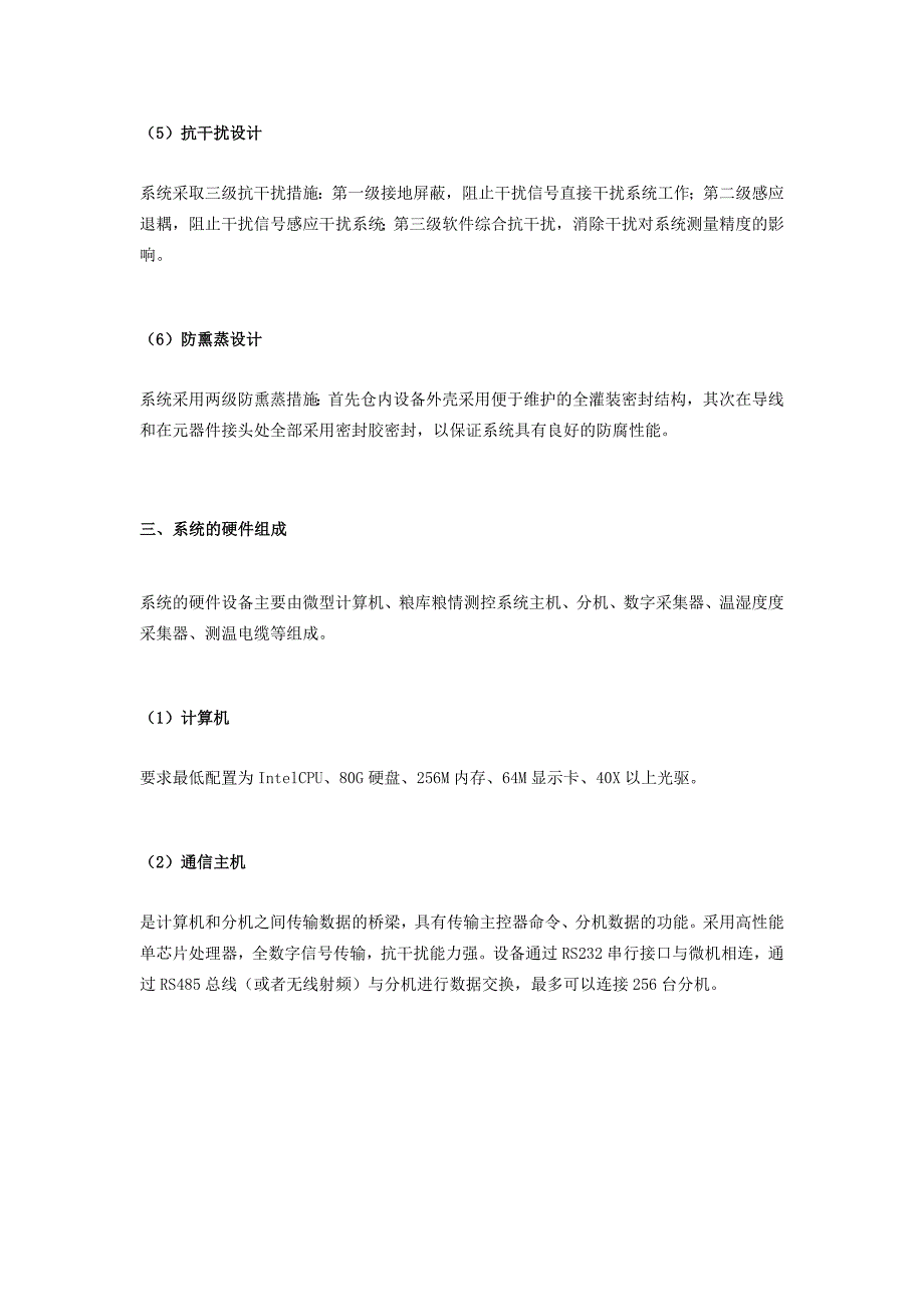 粮仓粮库监测、数字粮情测控系统及环境温湿度监控系统解决案_第4页