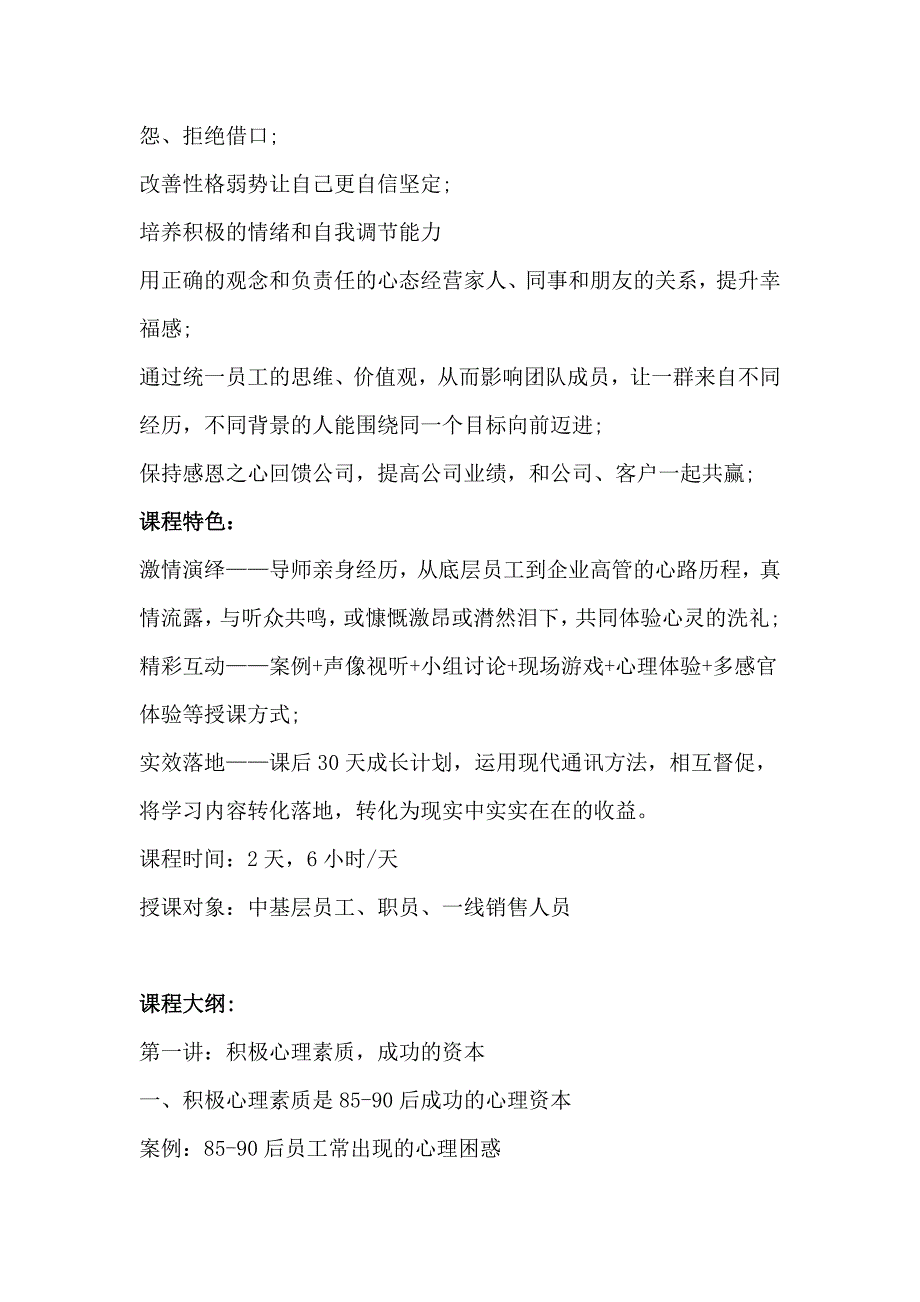 企业内训课程后员工积极乐观的心理素质_第2页