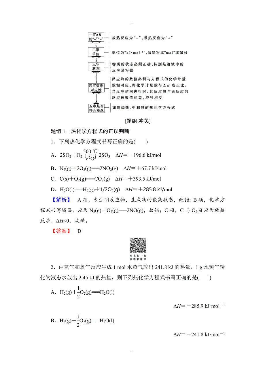 最新人教版高中化学选修4教案：第1章 第1节 第2课时 热化学方程式+中和反应反应热的测定 -含答案_第4页