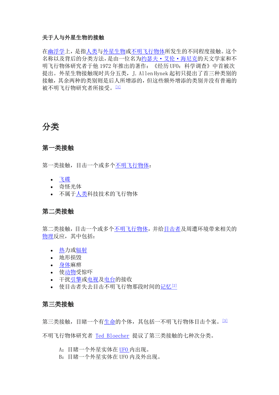 人与外星生物接触_第1页