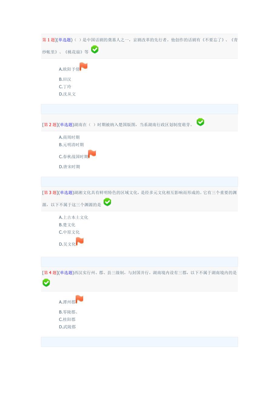 2012年春季地域文化第三次作业（第1章-第7章_第1页