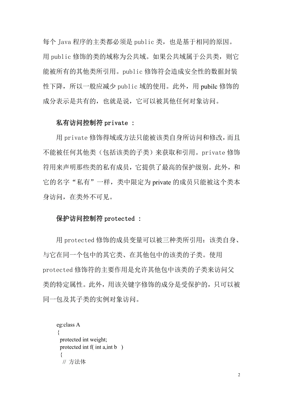 java中修饰符的介绍_第2页