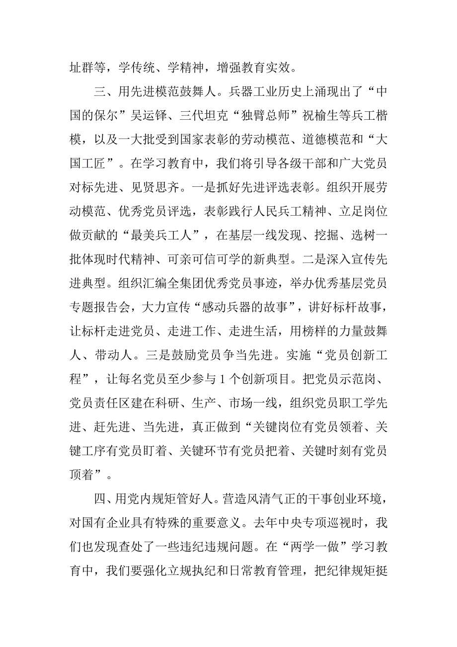 公司党组书记“两学一做”学习教育工作座谈会发言稿.doc_第3页