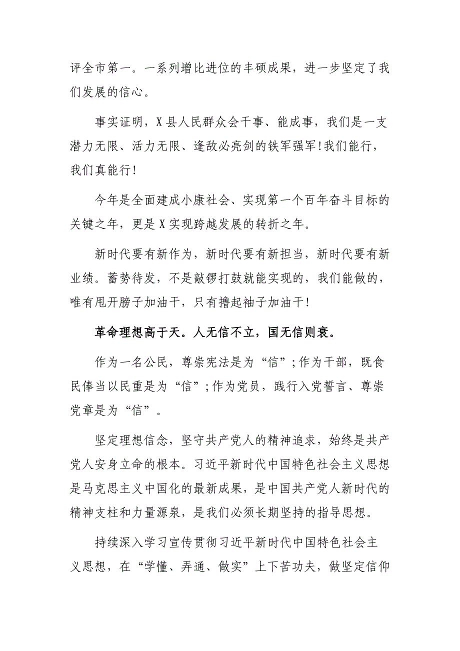 2020全县社会经济高质量发展工作大会讲话稿_第3页