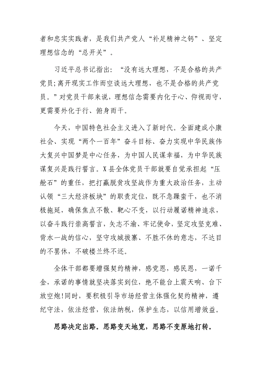 2020全县社会经济高质量发展工作大会讲话稿_第4页