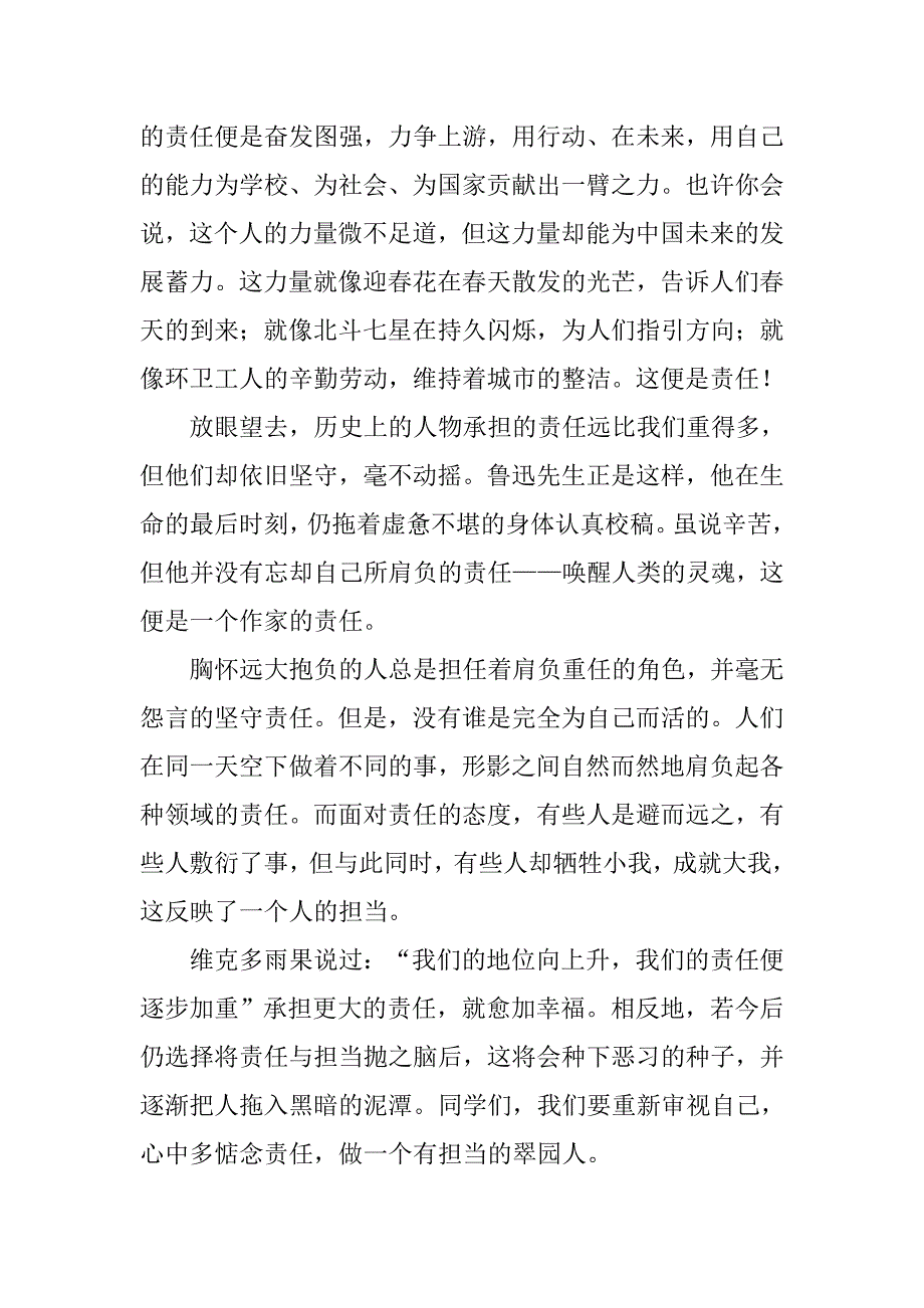 国旗下讲话稿：有责任，敢担当.doc_第2页