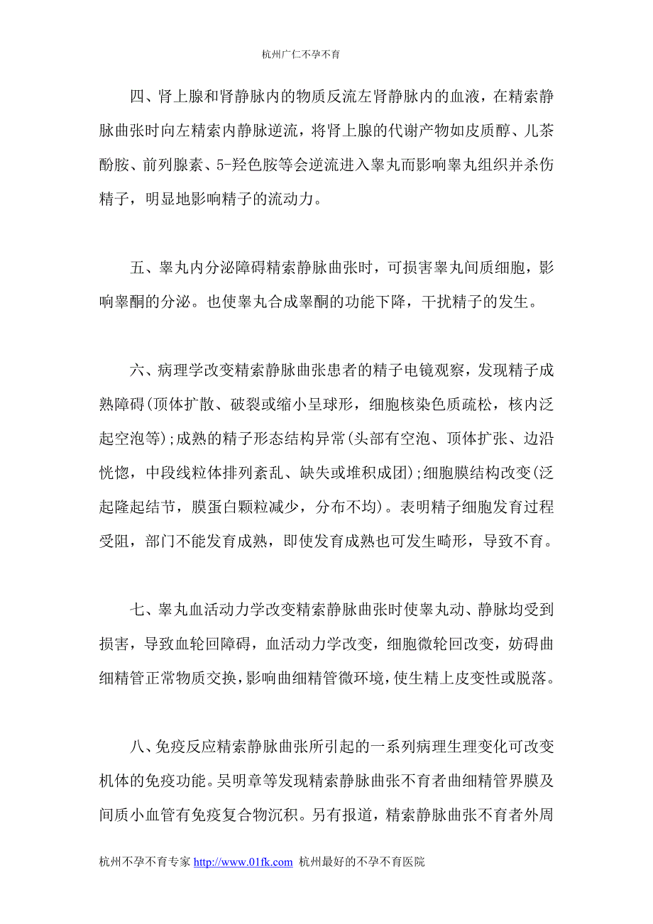 精索静脉曲张致不育的原因_第2页