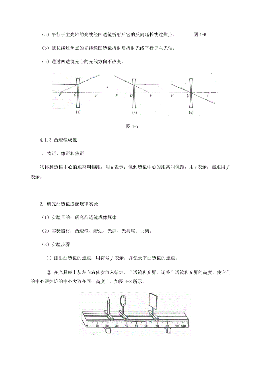 最新物理中考基础篇第4讲光的折射凸透镜成像（附强化训练题）附答案_第3页