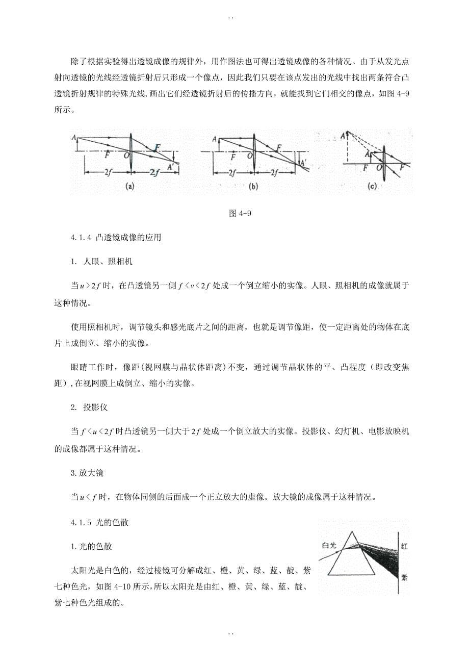 最新物理中考基础篇第4讲光的折射凸透镜成像（附强化训练题）附答案_第5页