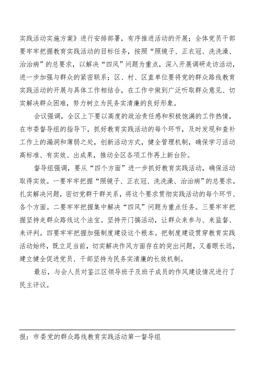 鉴江区党的群众路线教育实践活动情况简报（第1期）_第2页