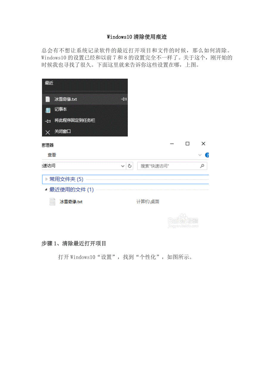 windows10清除使用痕迹_第1页