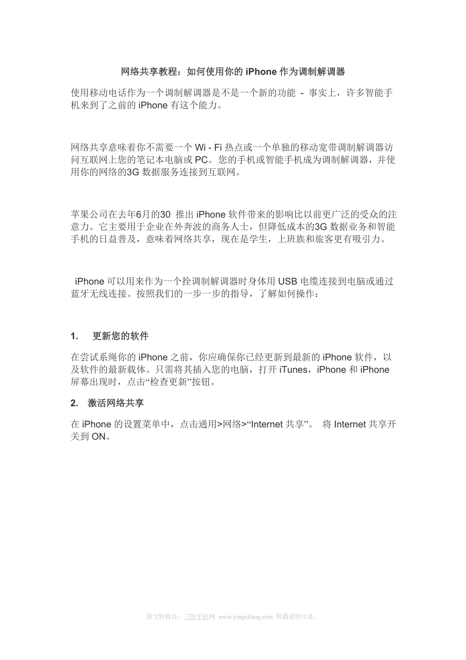 网络共享教程如何使用你的iphone作为调制解调器_第1页