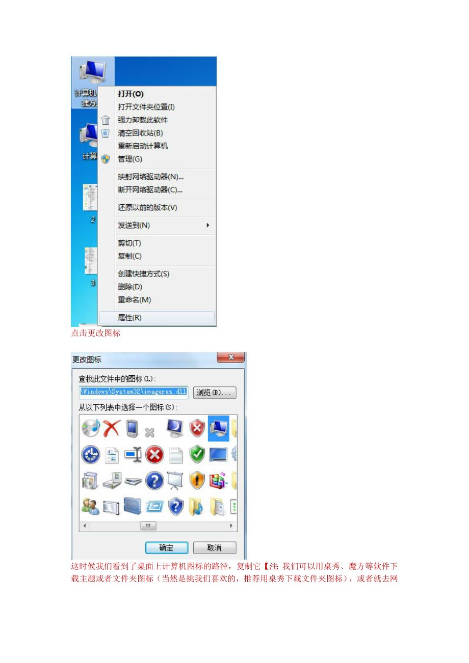 如何更改桌面右下角计算机图标_第4页