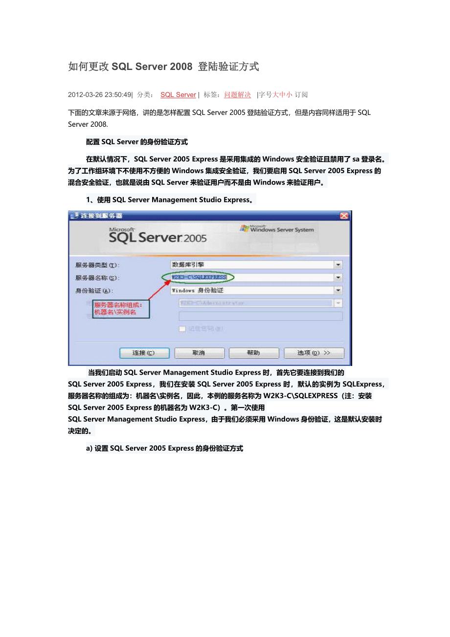 sql安装时未启用混合登陆方式_第1页