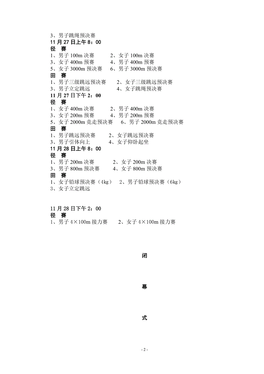 腾冲县团田中学2012年冬季田径运动会_第3页