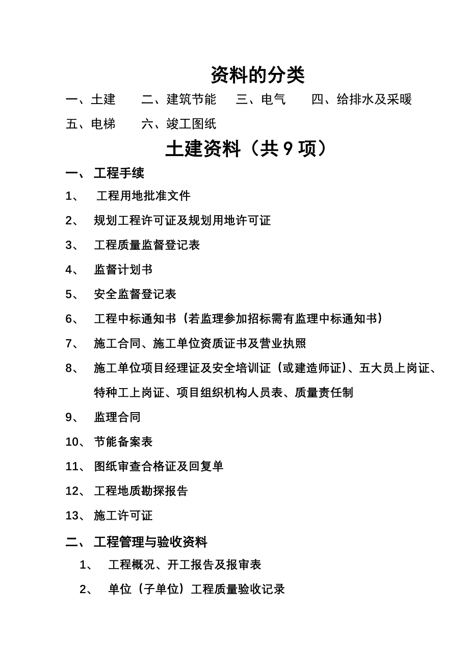 竣工资料的分类1_第1页