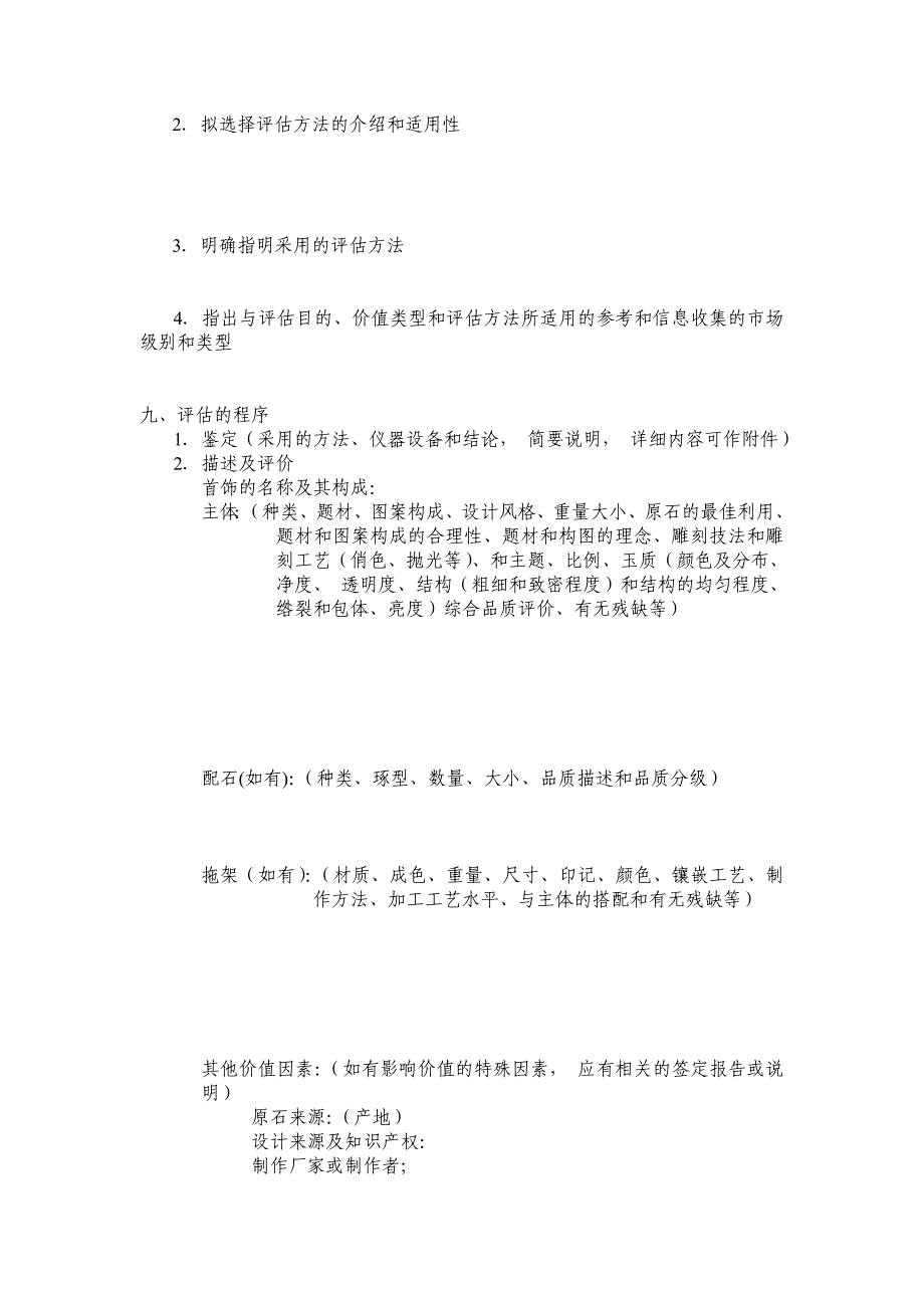 玉石首饰评估实习简要工作单_第2页