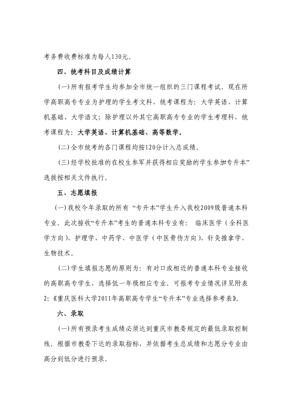 重医2011年专升本通知（正式）_第3页