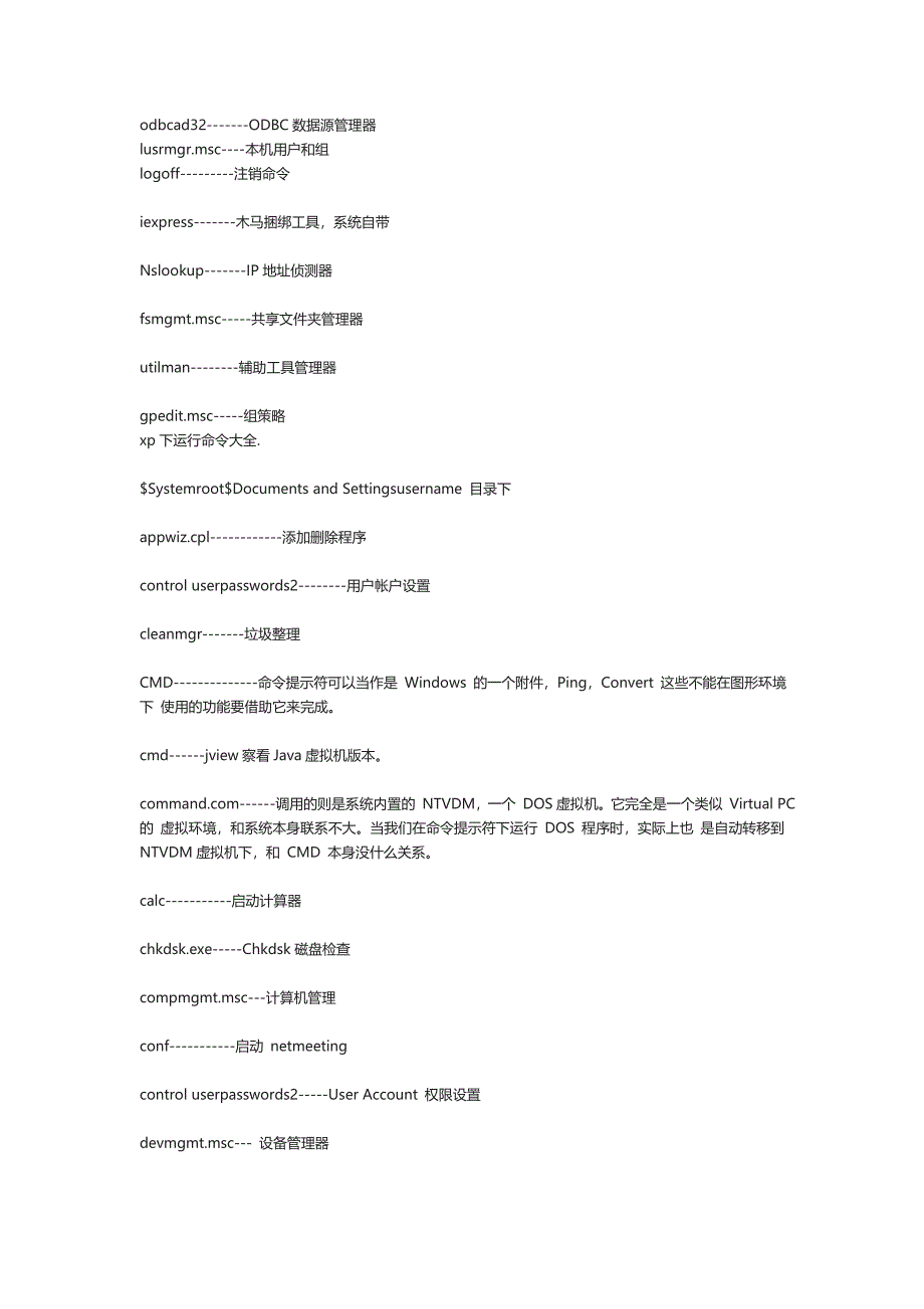 windows系统自带的程序的启动命令_第3页