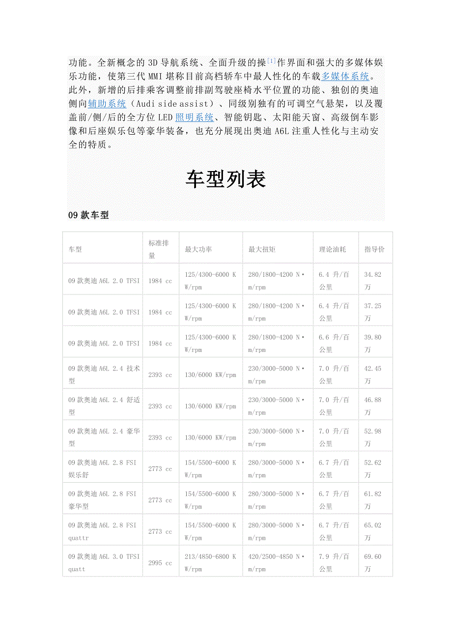 奥迪a6l参数配置_第2页