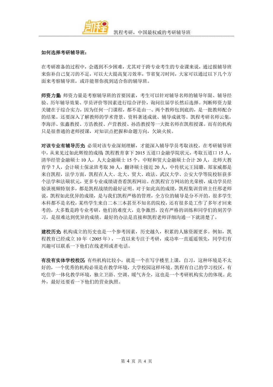 考研如何有效准备保研、夏令营_第4页