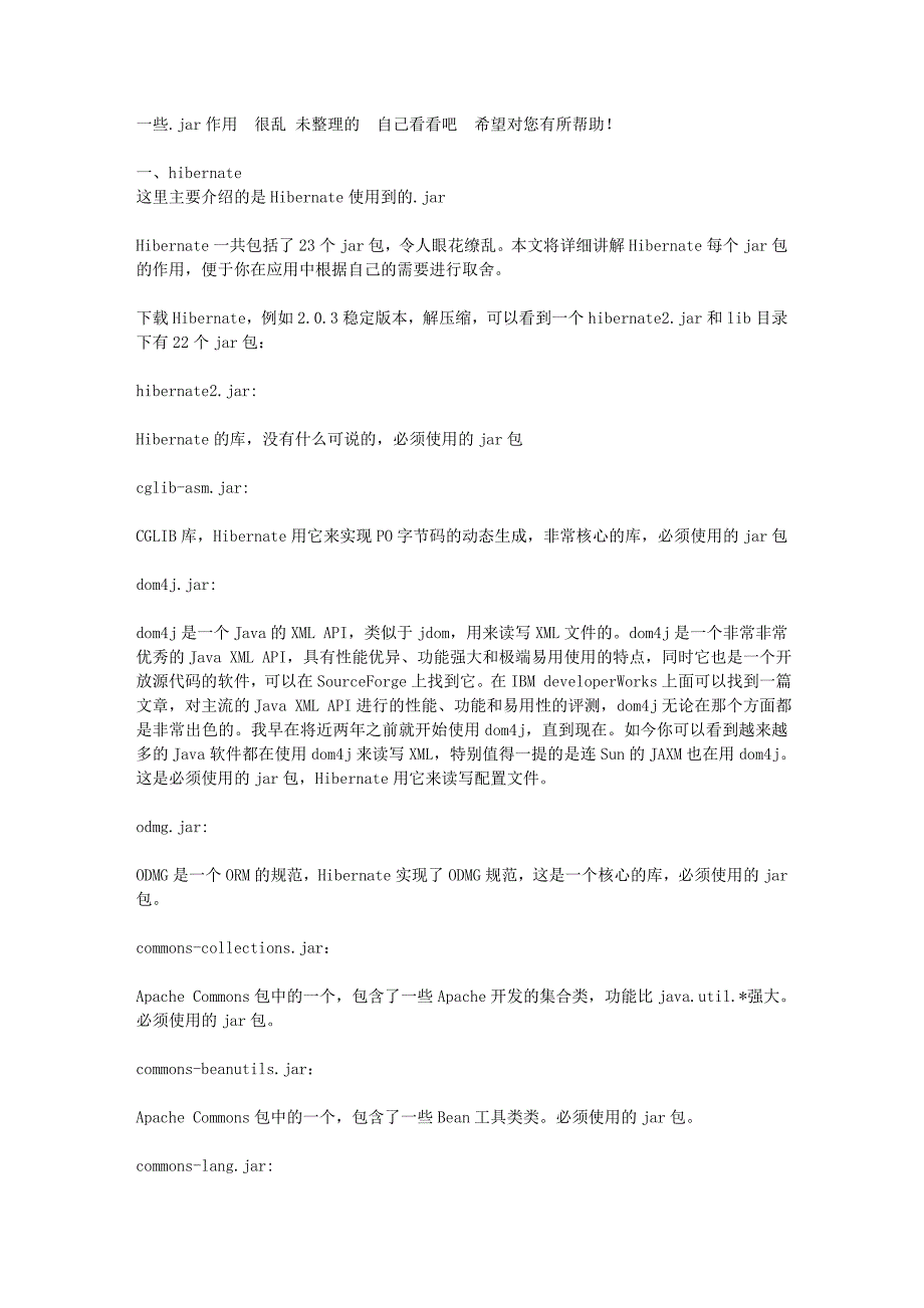 java一些jar包作用_第1页