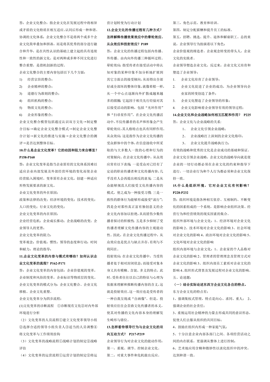 企业文化复习重点_第2页