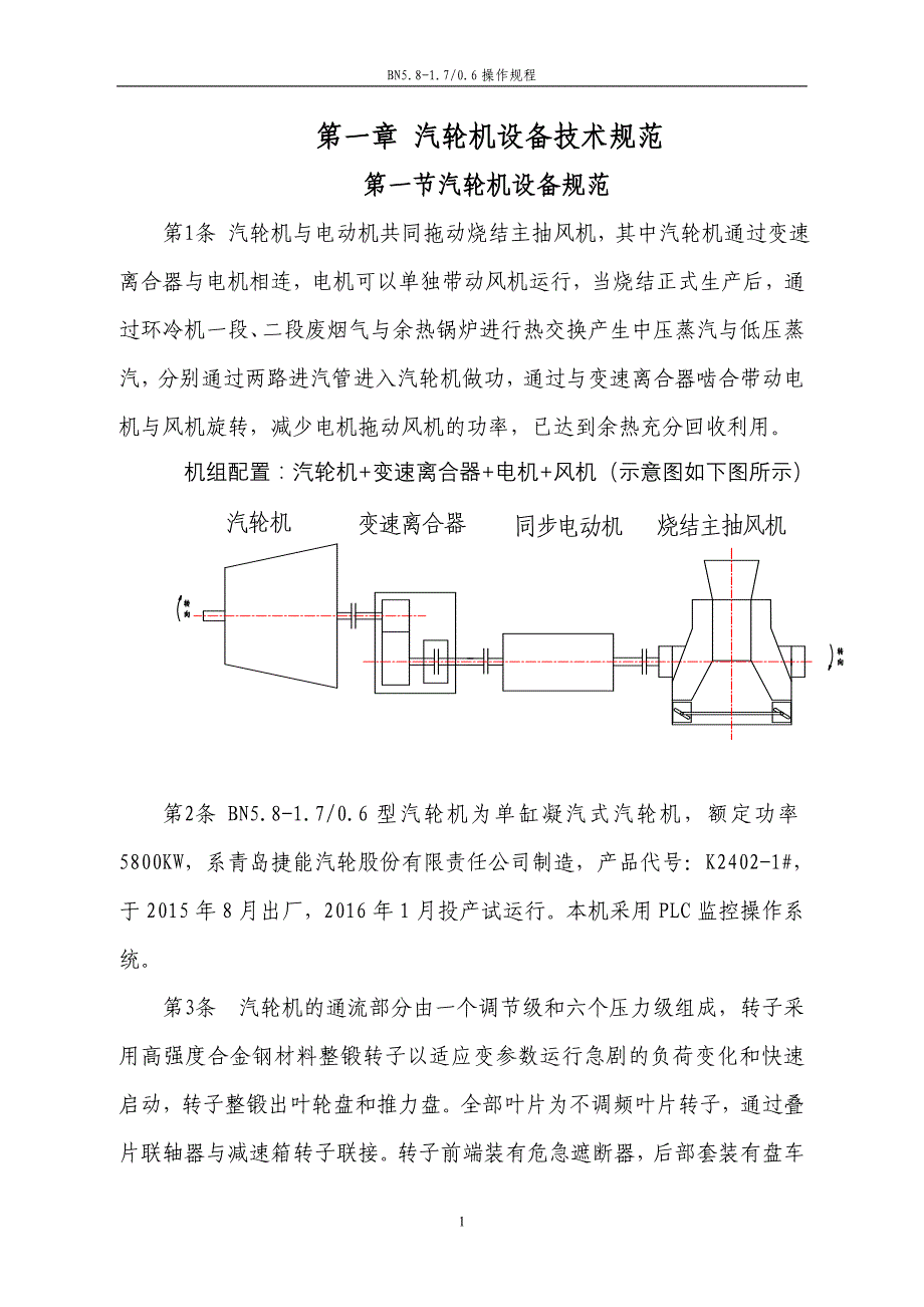 汽轮机操作规程(拖动)_第1页