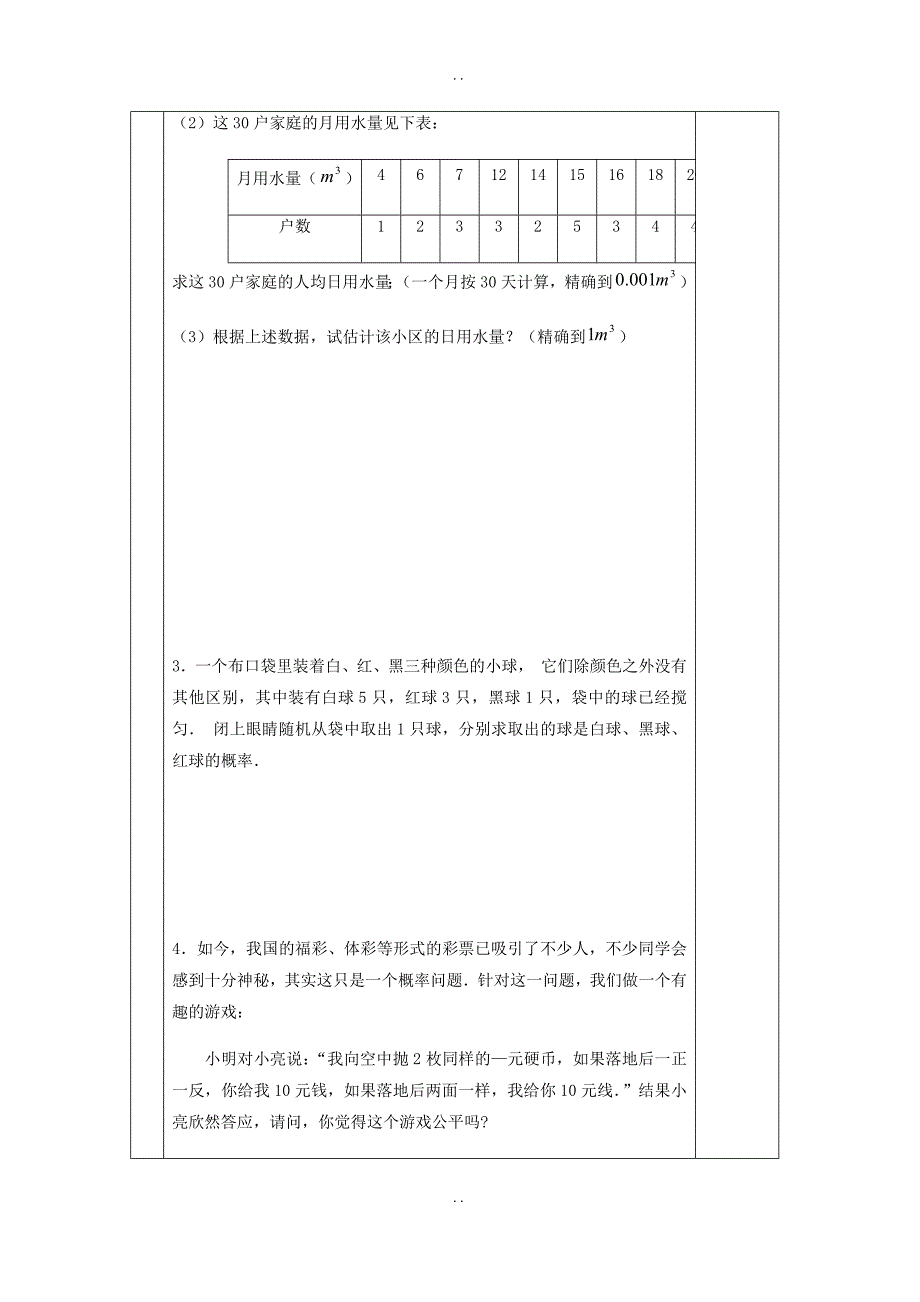 最新苏教版2018届九年级数学下册第9章概率的简单应用9.3保险公司怎样才能不亏本导学案无答案_第3页