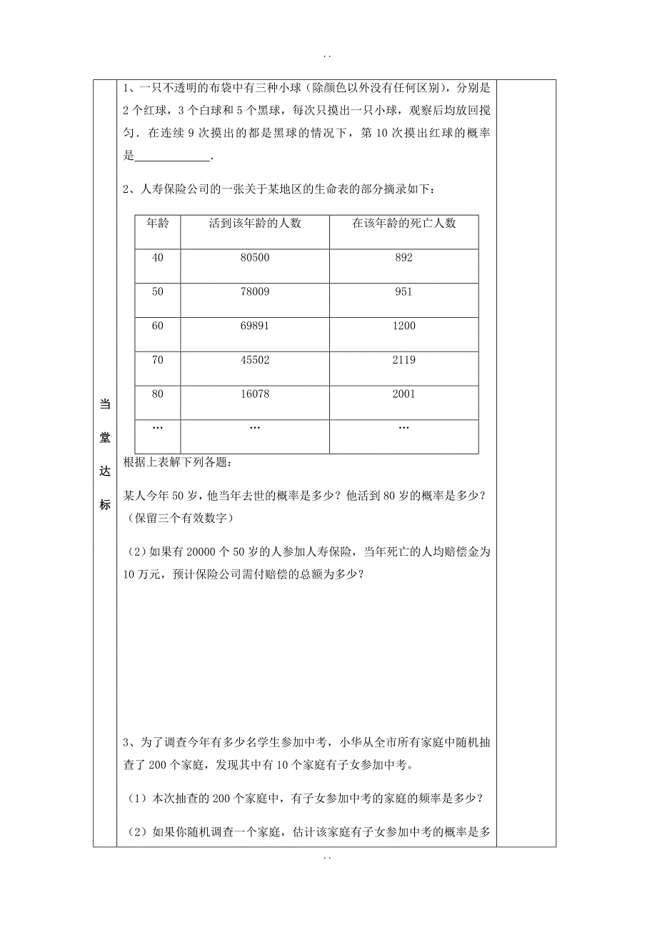 最新苏教版2018届九年级数学下册第9章概率的简单应用9.3保险公司怎样才能不亏本导学案无答案_第4页