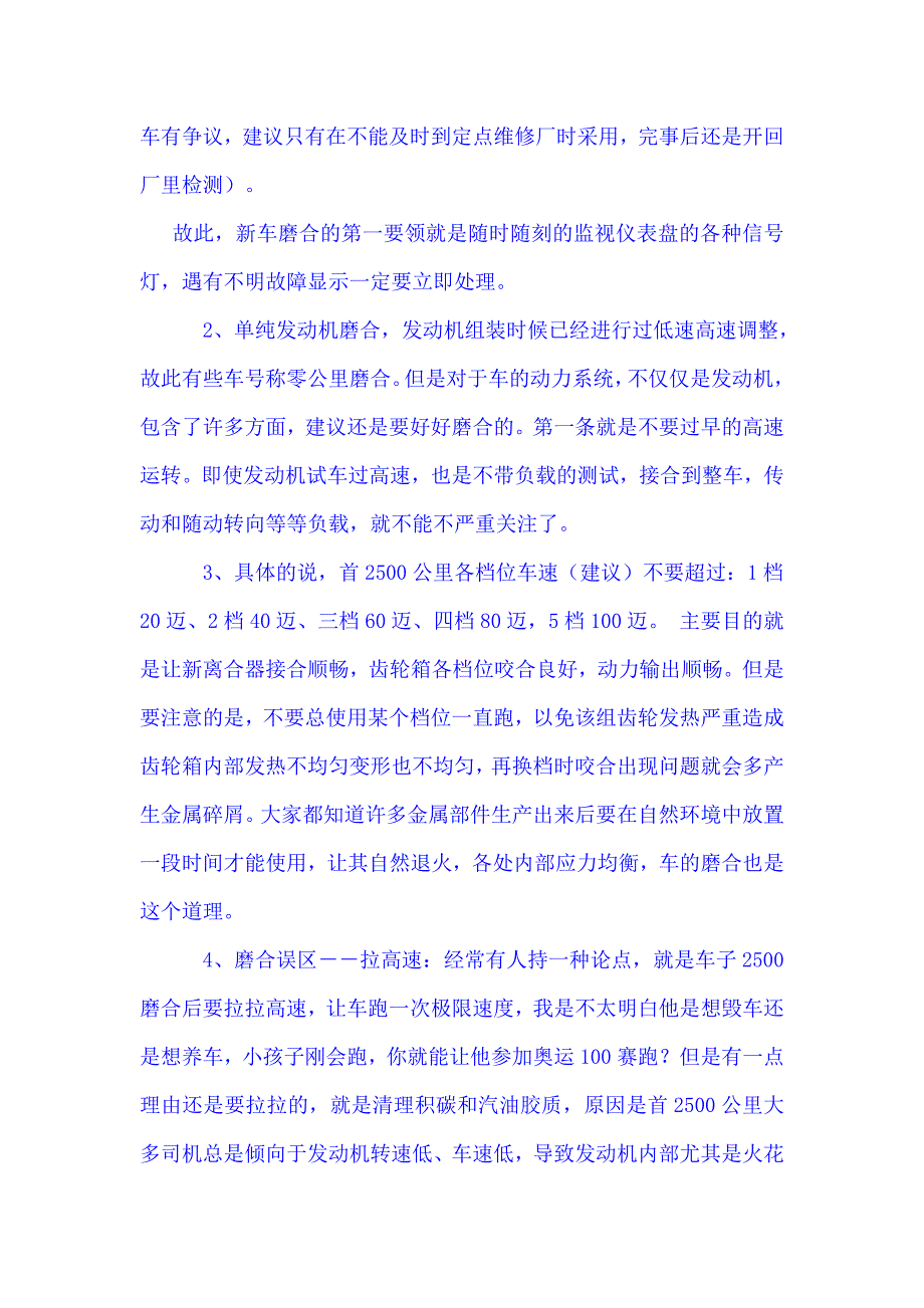 索8如何顺利度过磨合期_第4页