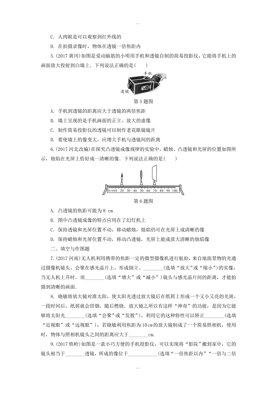 最新陕西省最新物理中考总复习第四讲透镜及其应用精练版-附答案_第2页