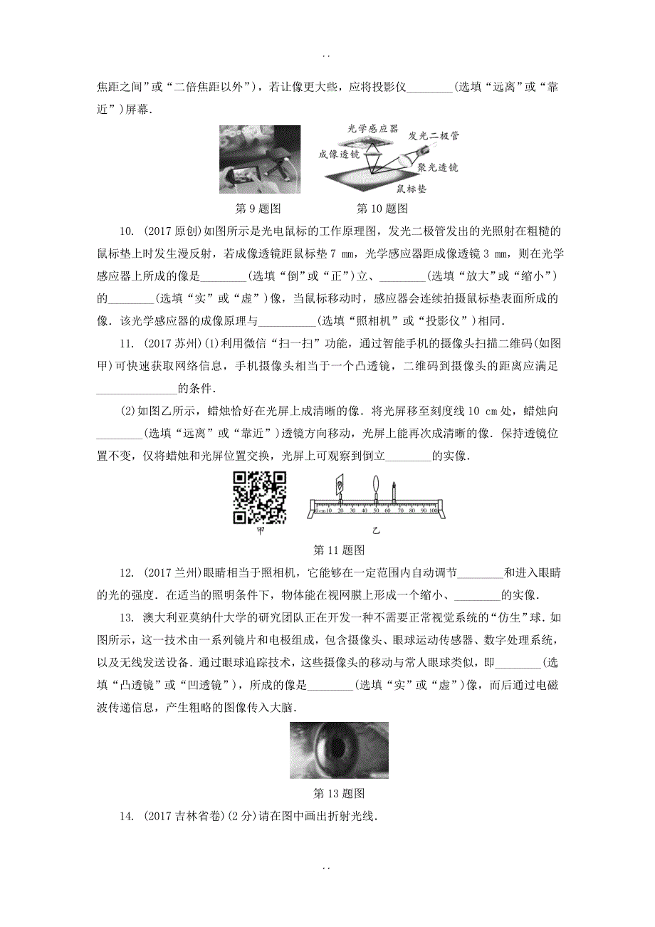 最新陕西省最新物理中考总复习第四讲透镜及其应用精练版-附答案_第3页