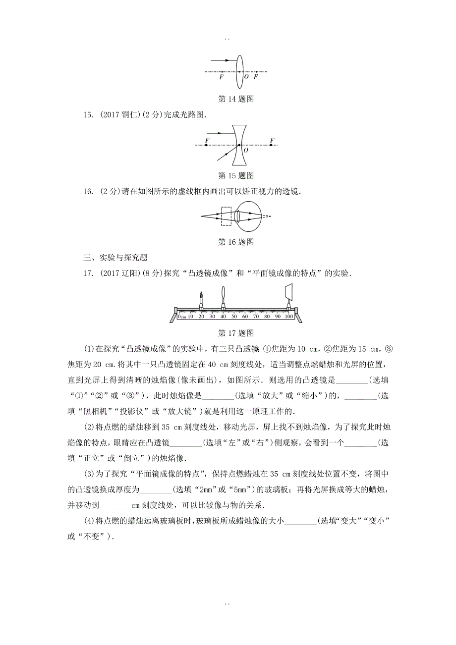 最新陕西省最新物理中考总复习第四讲透镜及其应用精练版-附答案_第4页