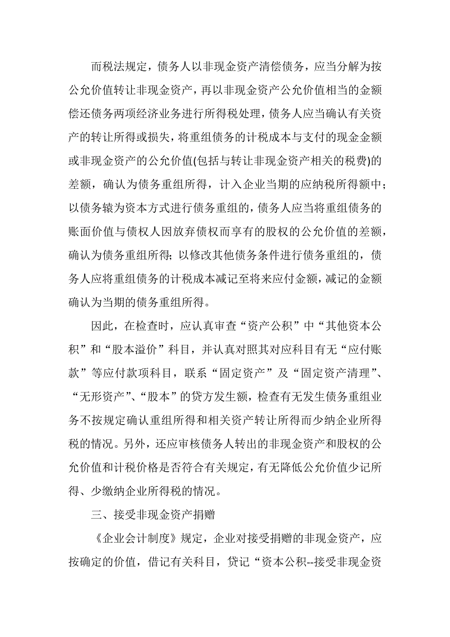 资本公积的所得税调整账务处理_第2页