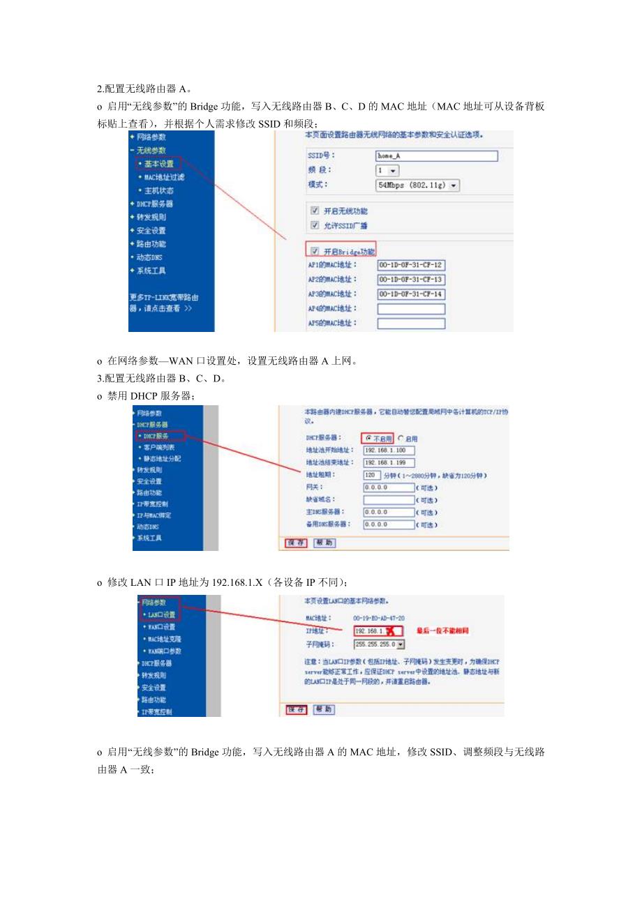 soho路由桥接方法_第2页