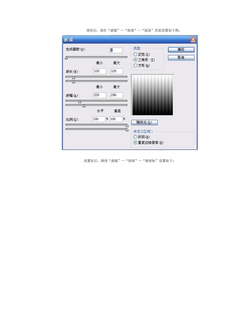 ps滤镜绘制中心对称水晶图案_第3页