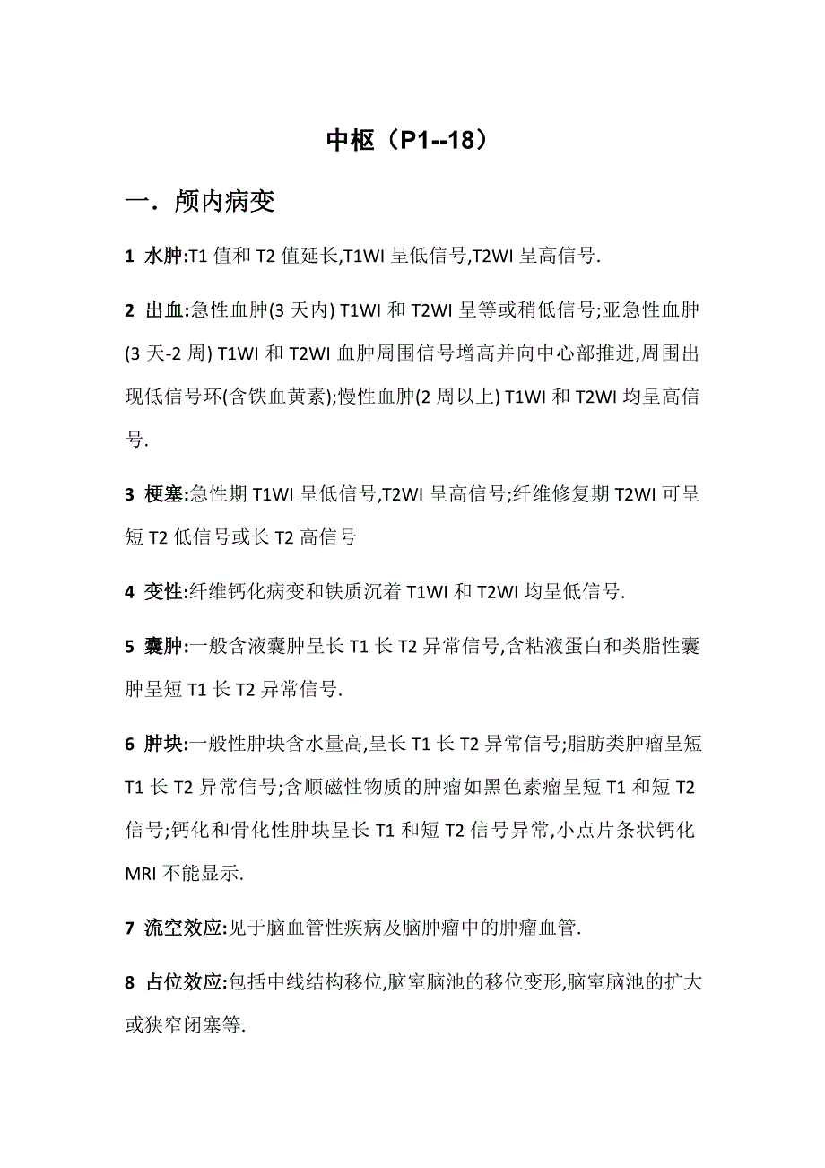 医学影像学总结课件_第1页