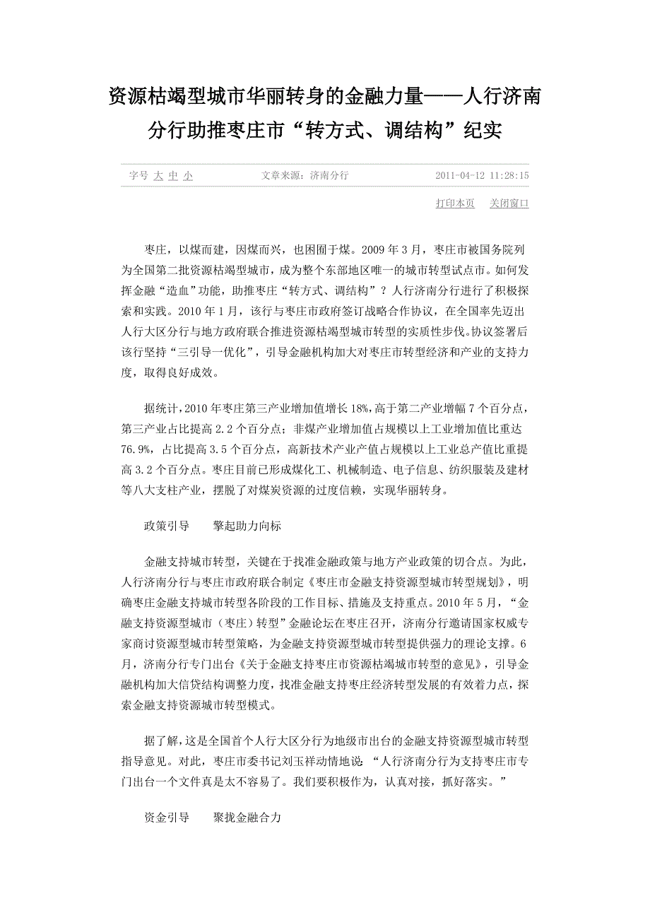 资源枯竭型城市华丽转身的金融力量_第1页